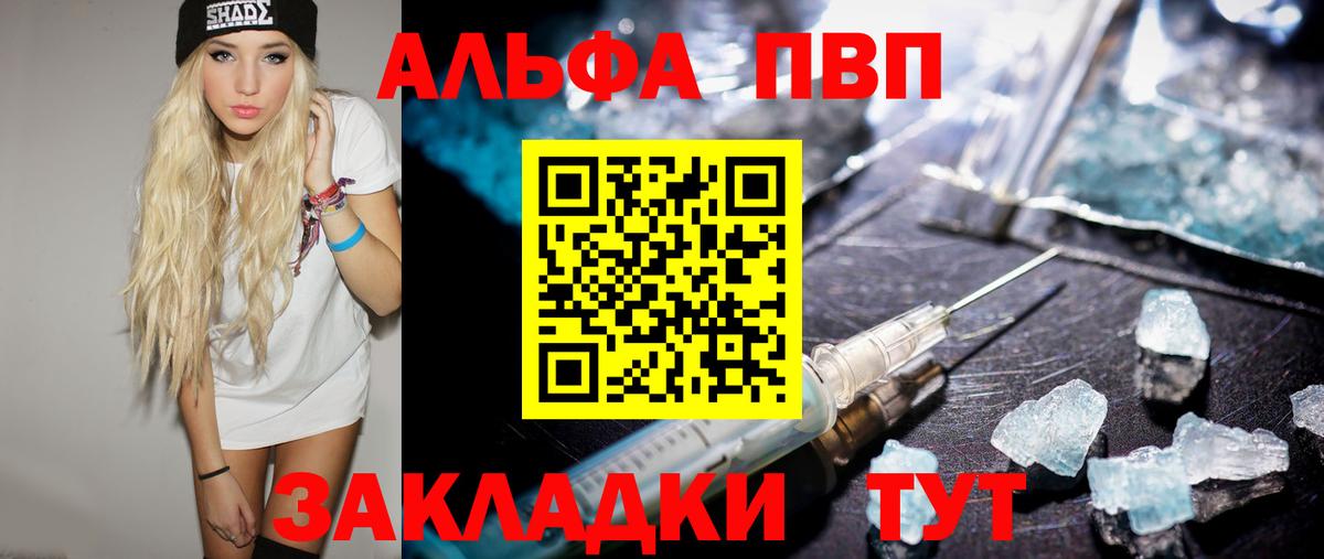 Альфа ПВП Crystall Новокубанск