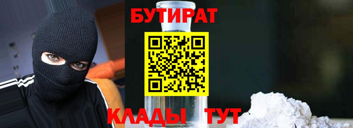 Бутират оксана Новокубанск