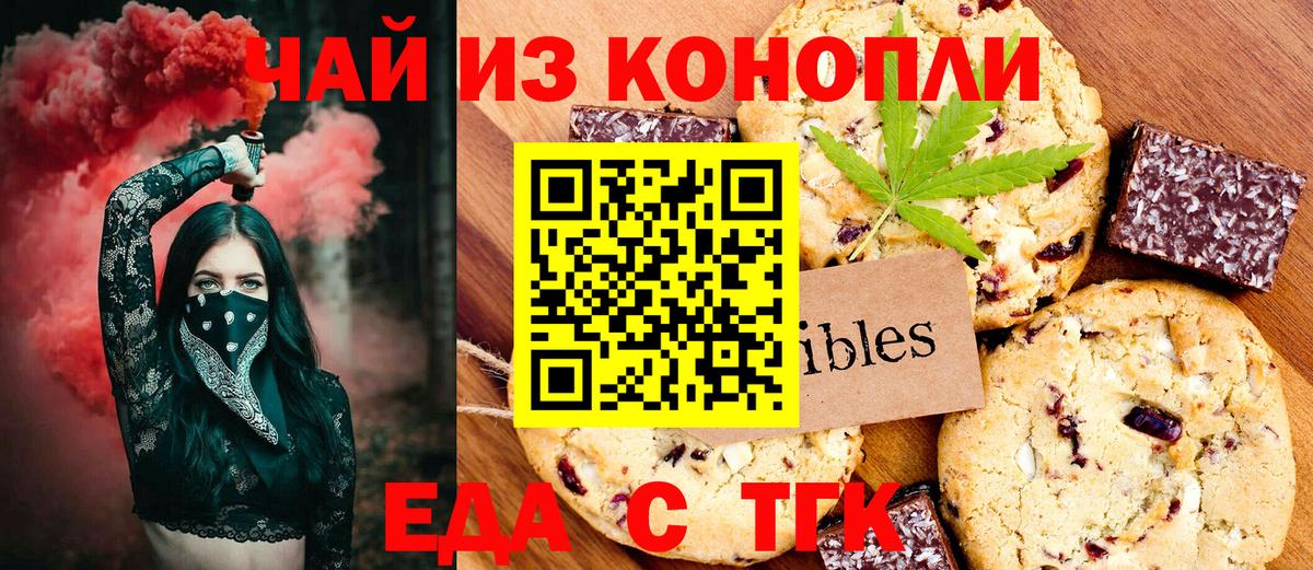 Новокубанск  Печенье с ТГК марихуана  Вход с VPN 