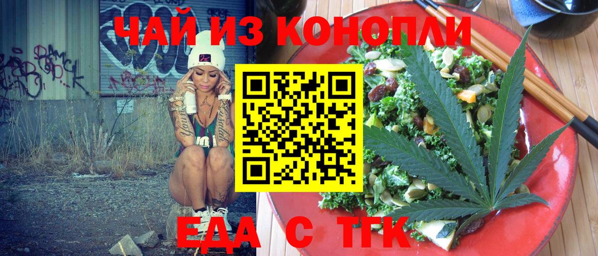 Cannafood конопля Новокубанск