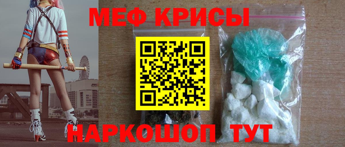 Меф кристаллы Новокубанск