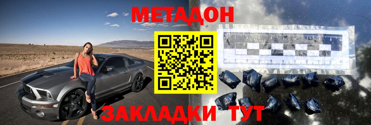МЕТАДОН кристалл Новокубанск