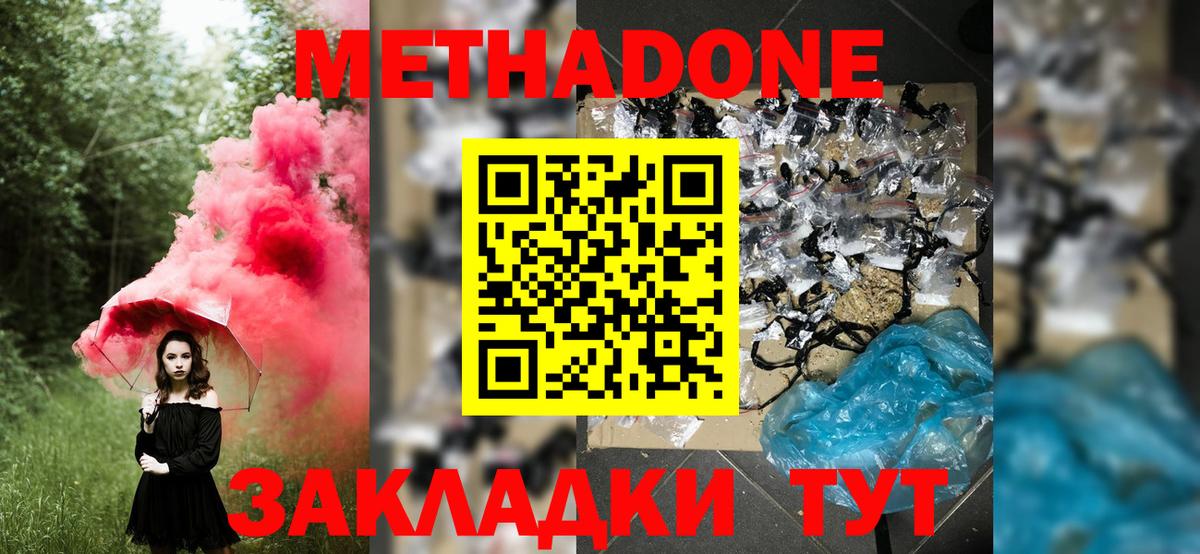 Новокубанск  Метадон мёд  Вход с VPN 